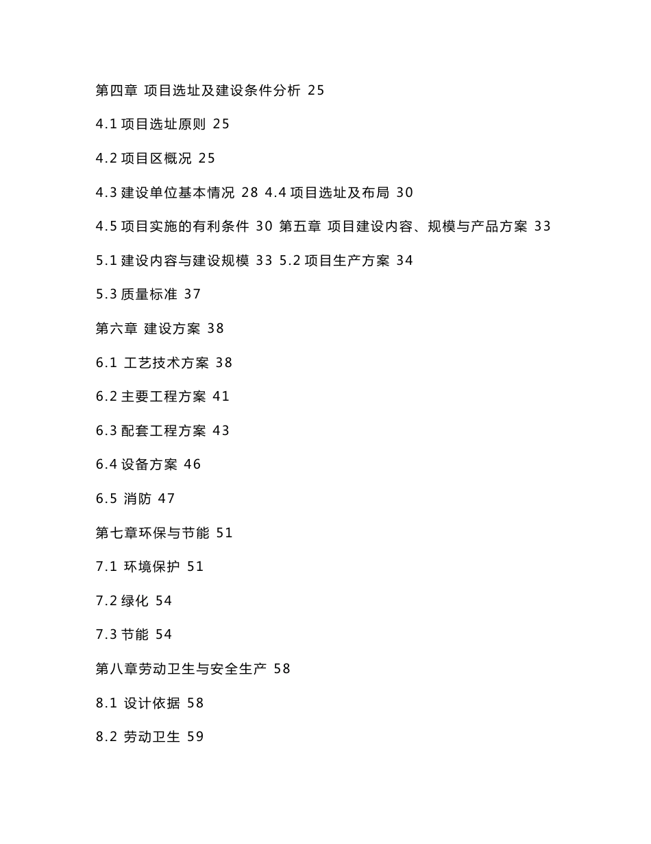 中药材标准化种植基地建设、新产品研发、生产可行性研究报告_第2页