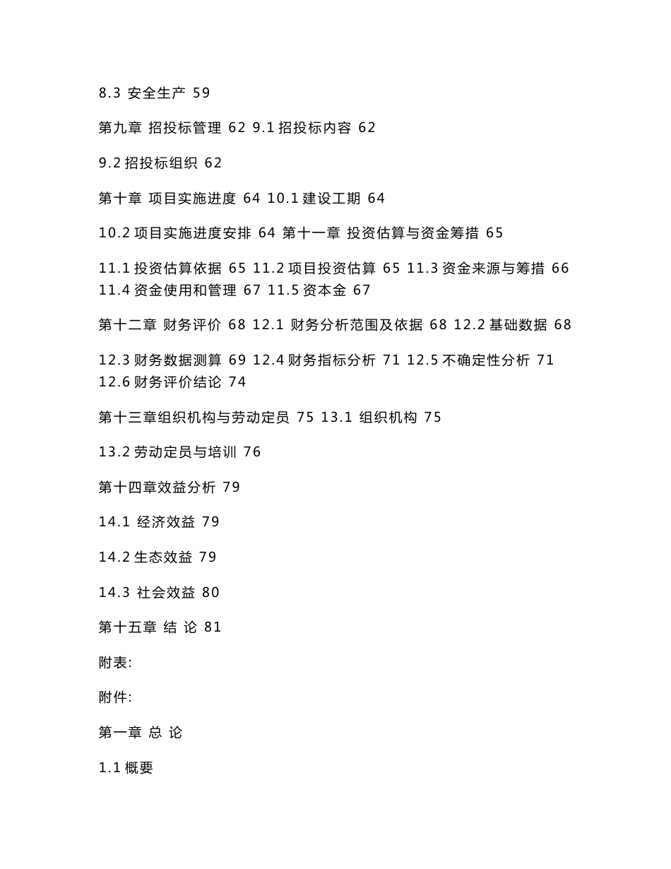 中药材标准化种植基地建设、新产品研发、生产可行性研究报告_第3页