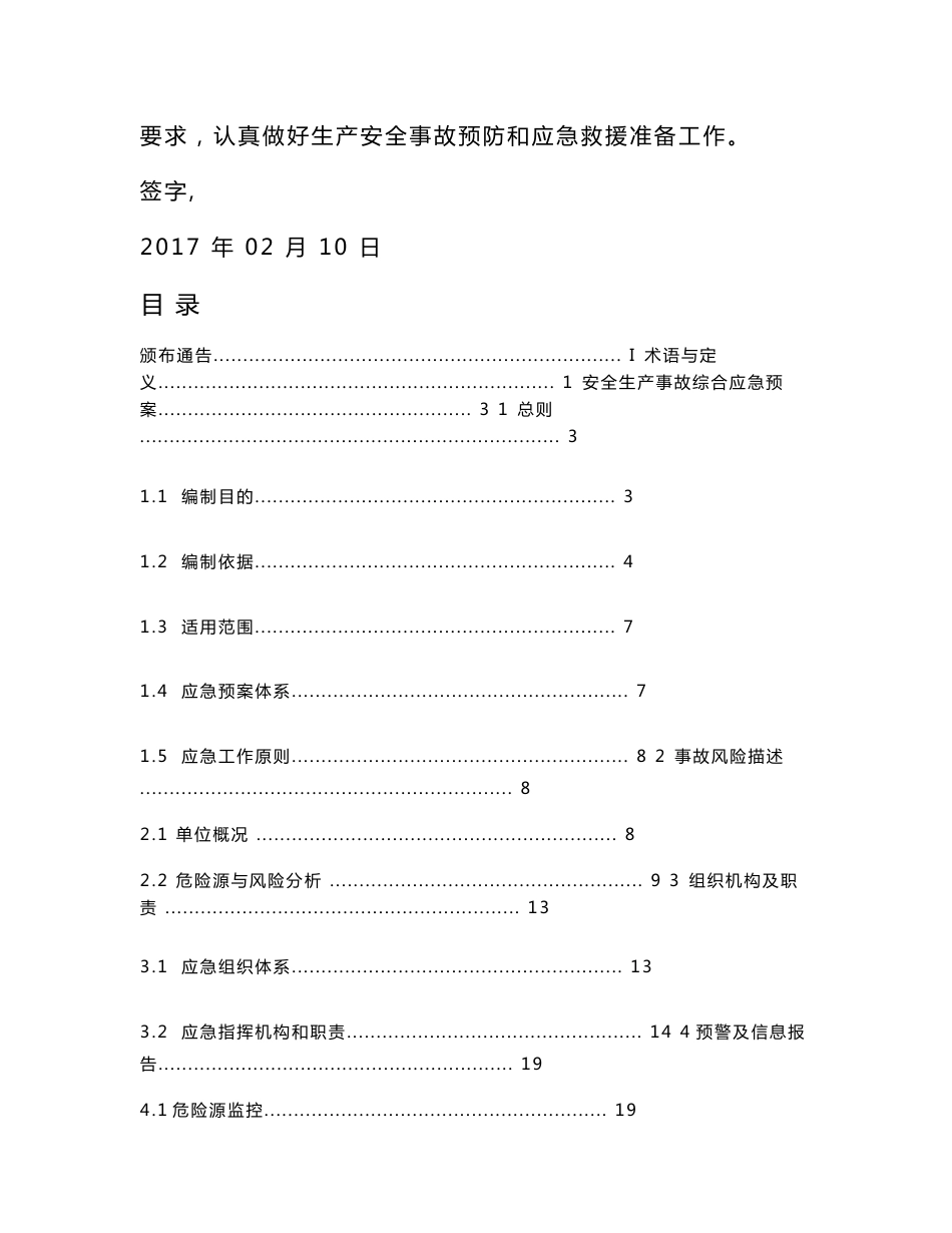 物业公司安全生产事故应急预案汇编_第2页