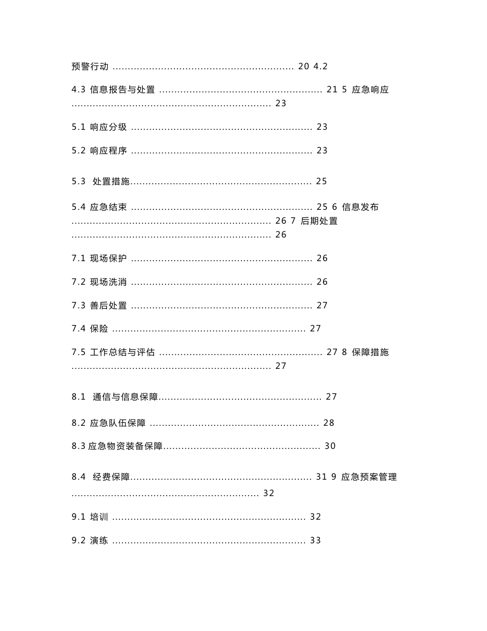 物业公司安全生产事故应急预案汇编_第3页