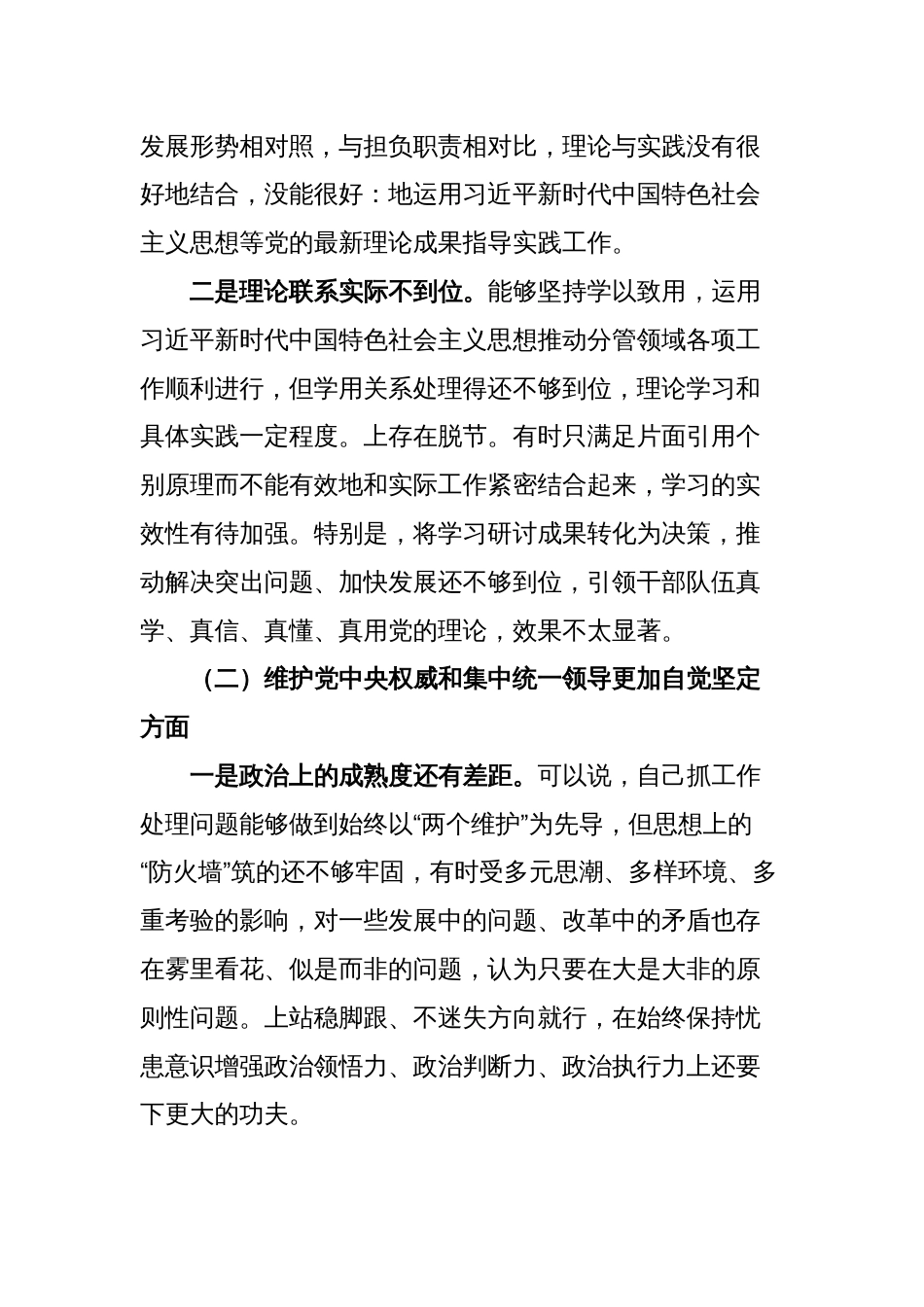 2篇对照“学习贯彻、维护权威、践行宗旨、求真务实、以身作则”等六个方面2023-2024年度主题教育专题生活会六个方面个人对照检查材料（新六个对照版）_第3页