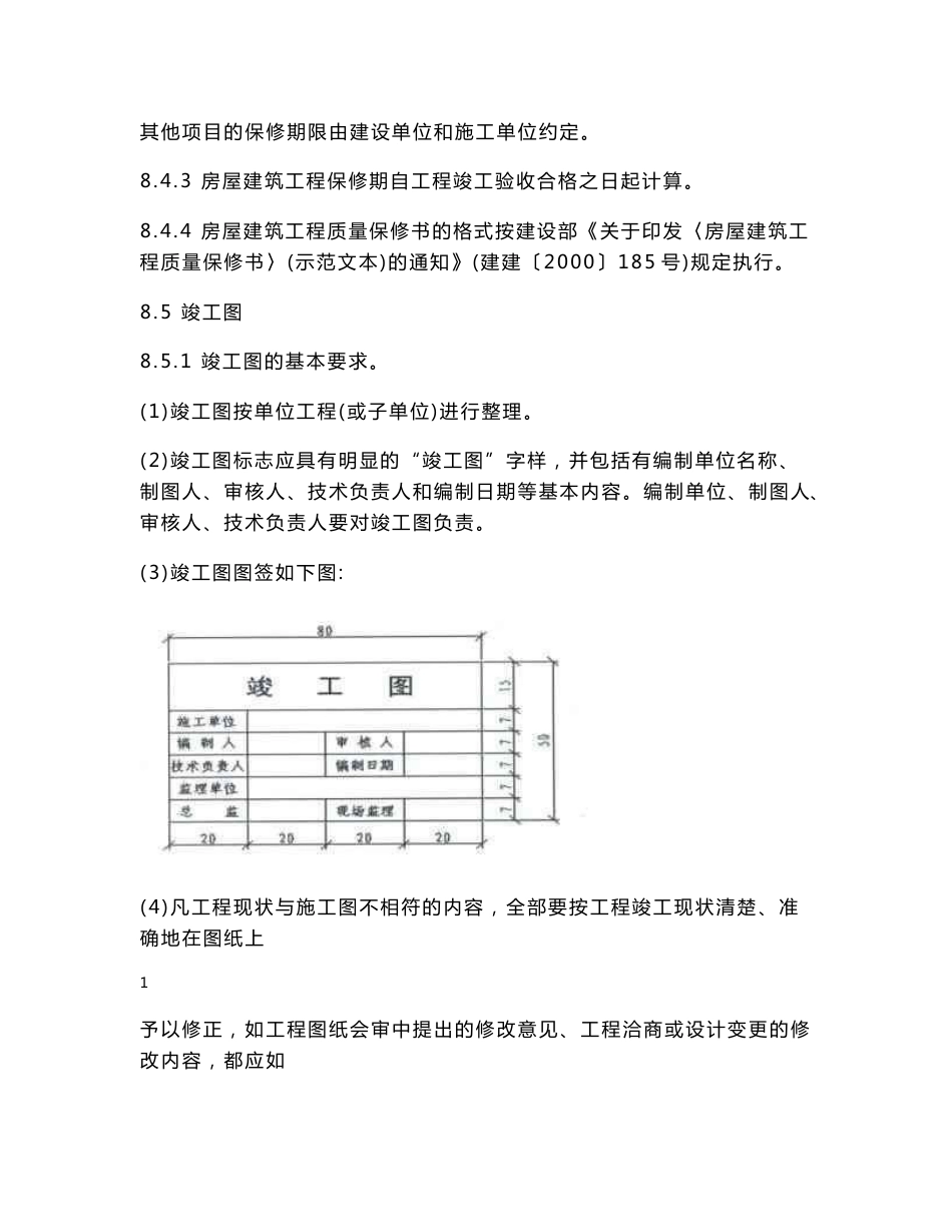 福建省最新安装内业表格_第2页