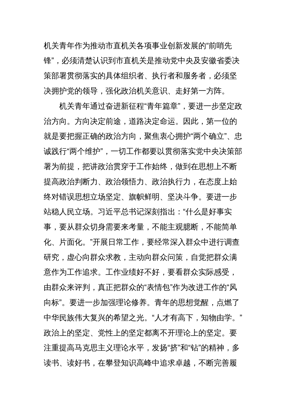 让机关青年在奋进新征程“青年篇章”中保持斗争自觉-2023年五四青年节党委书记三会一课讲稿宣讲报告_第2页