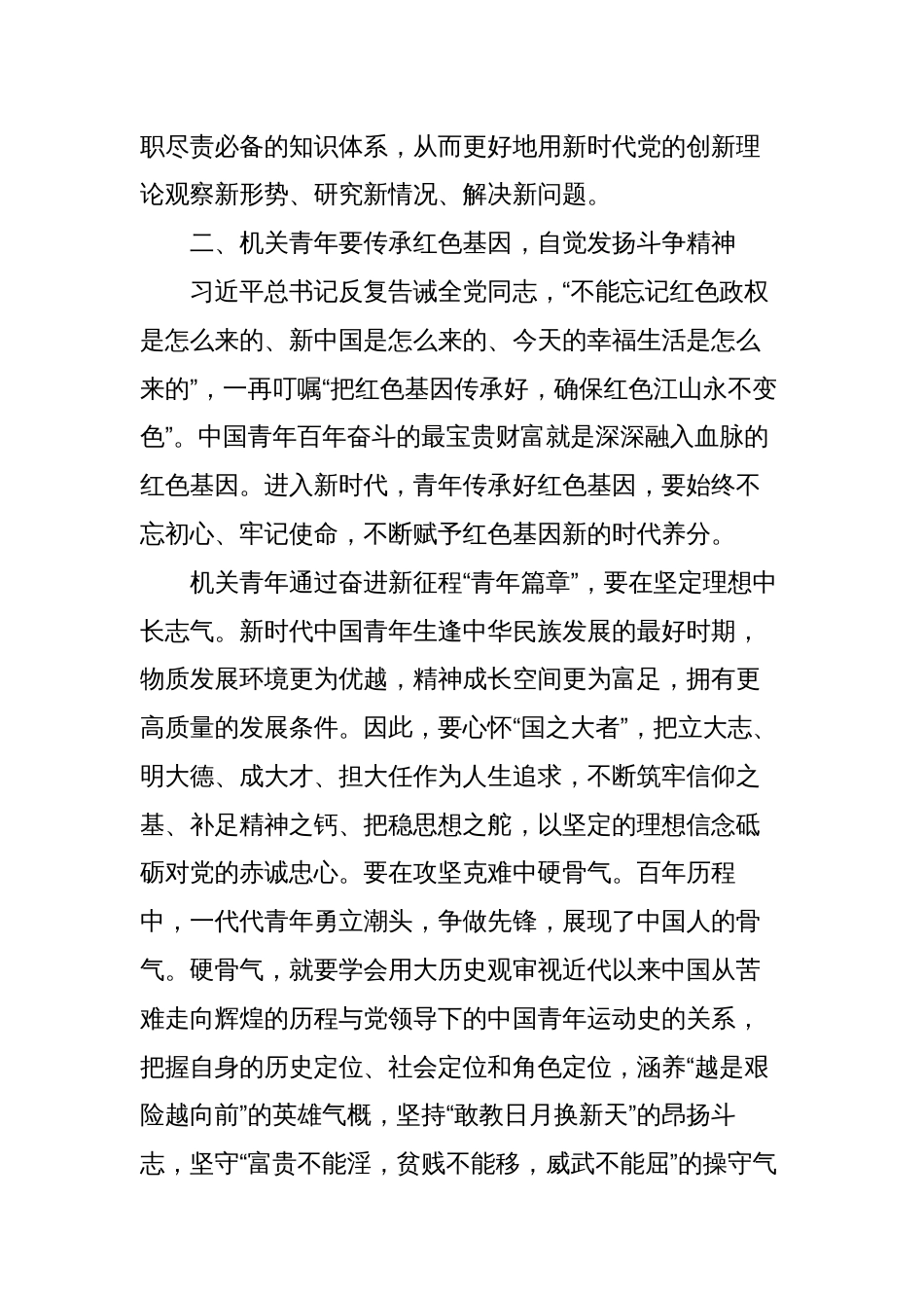 让机关青年在奋进新征程“青年篇章”中保持斗争自觉-2023年五四青年节党委书记三会一课讲稿宣讲报告_第3页