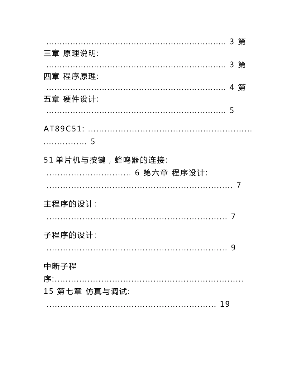 音乐音符发生器实验报告_第2页