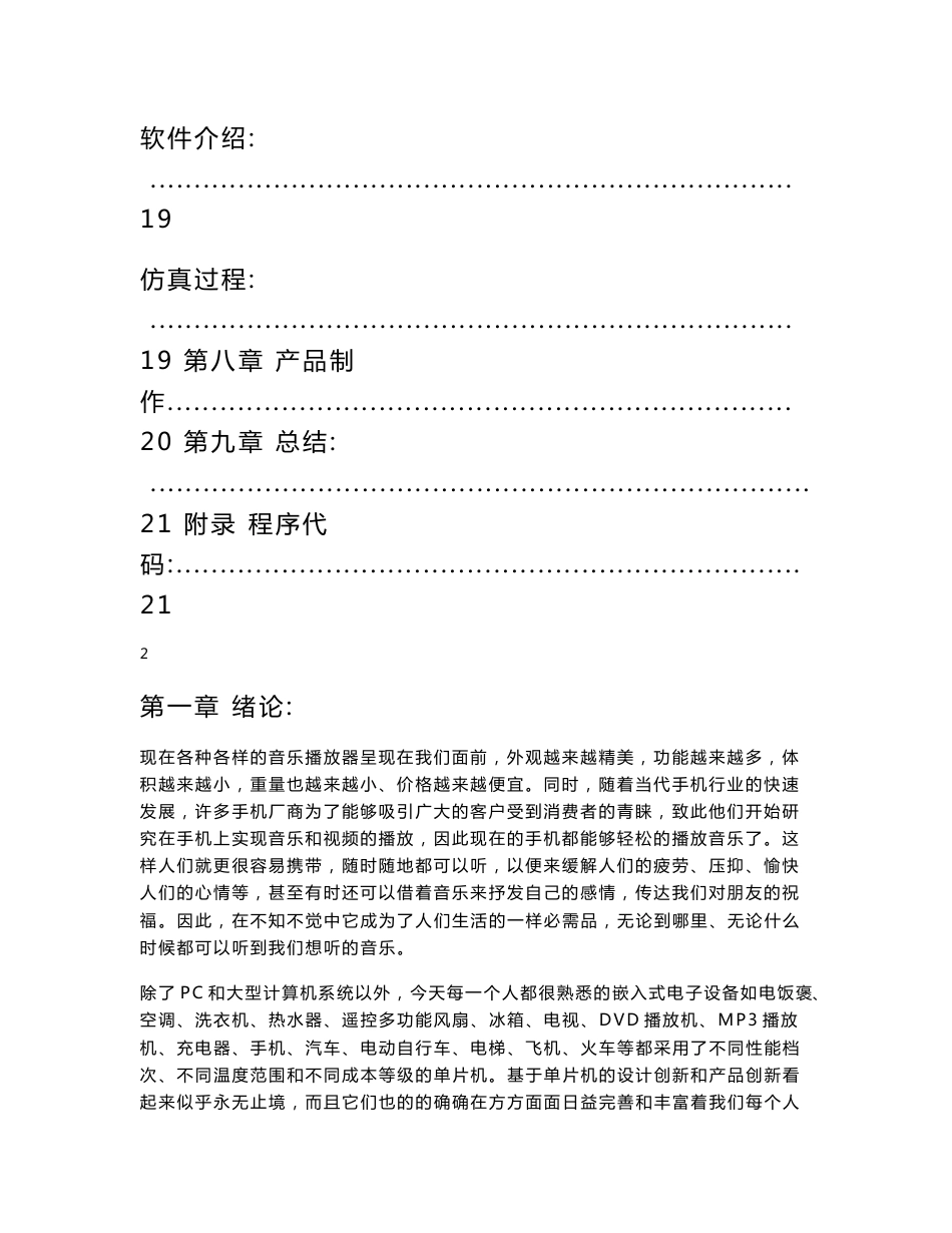 音乐音符发生器实验报告_第3页