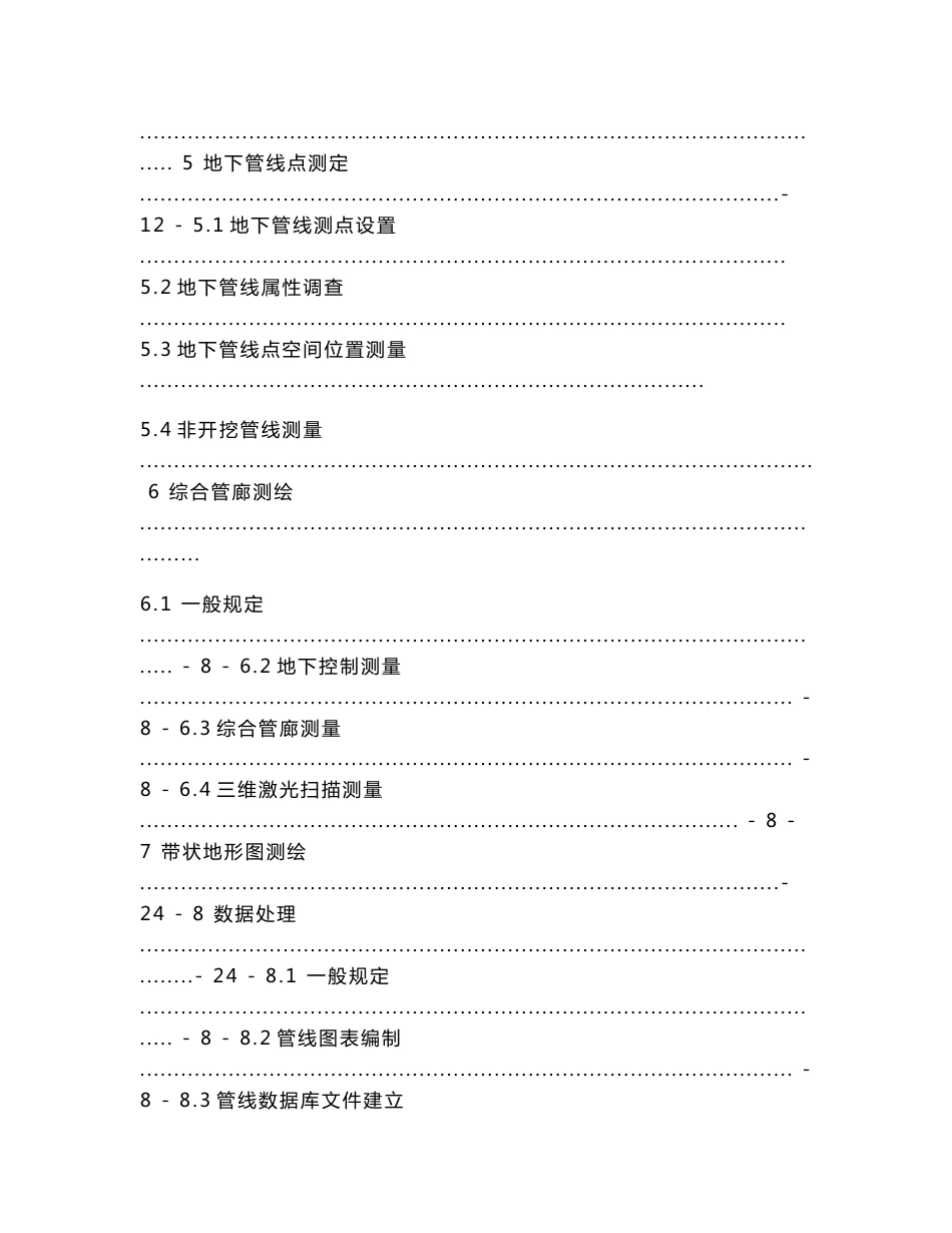 安徽省地下管线竣工测绘技术规程_第2页