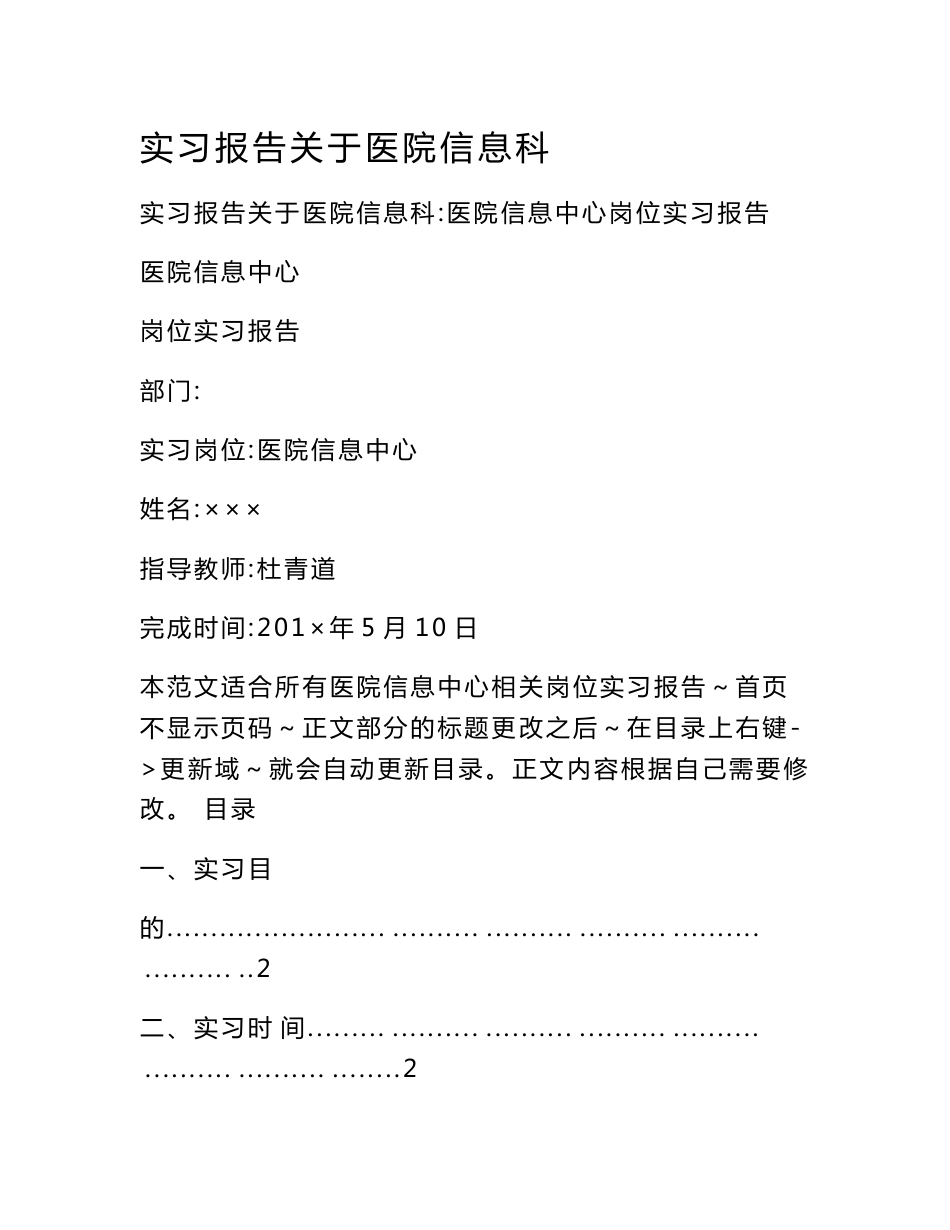 实习报告关于医院信息科_第1页