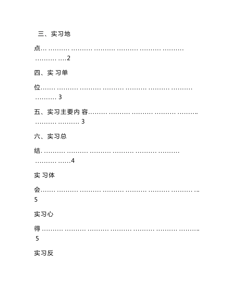 实习报告关于医院信息科_第2页