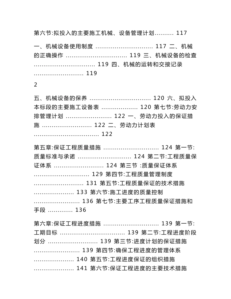 安徽食品产业园道路及附属工程建设项目施工组织设计(技术暗标)_第3页