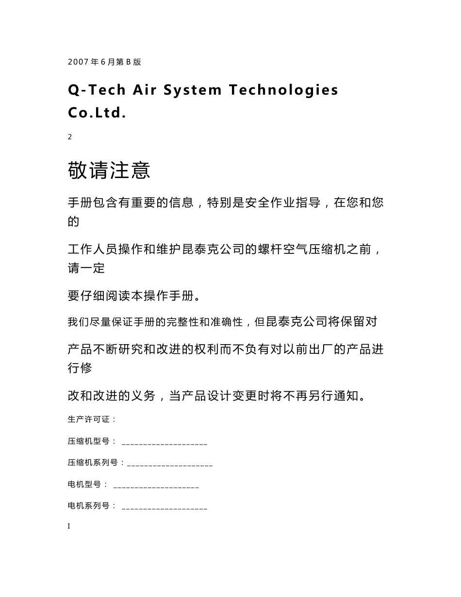 昆西空气压缩机(QGD37~160 操作手册)_第2页