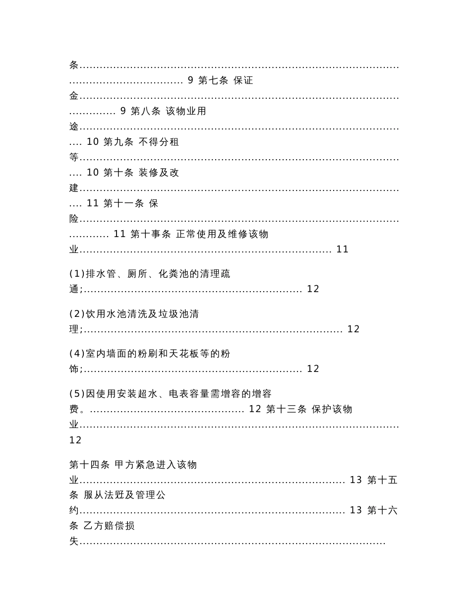 新版写字楼物业管理合同范本_写字楼物业管理服务合同_写字楼物业管理服务合同（写字楼物业管理协议范文）_第2页