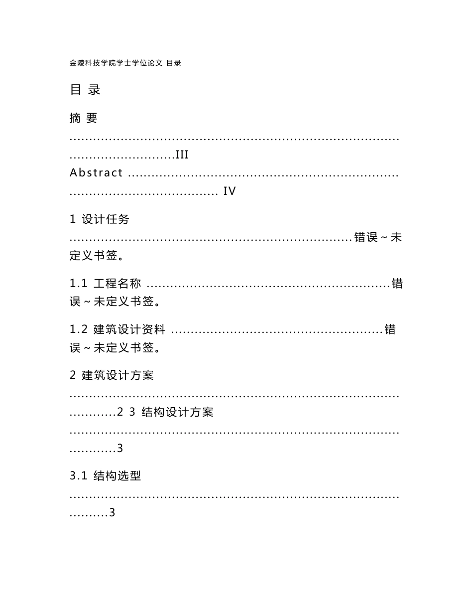 南京市某四层框架结构购物中心设计计算书(毕业论文,含计算简图)_第1页