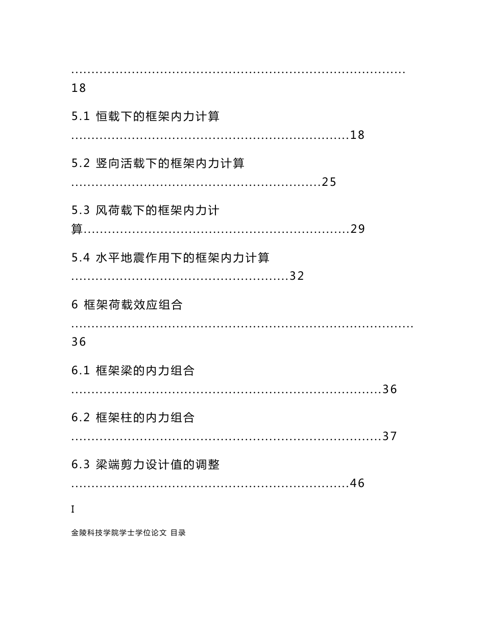 南京市某四层框架结构购物中心设计计算书(毕业论文,含计算简图)_第3页