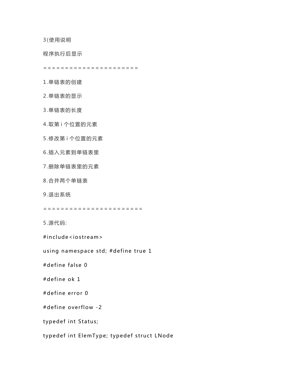 数据结构单链表插入、删除和修改实验报告_第3页