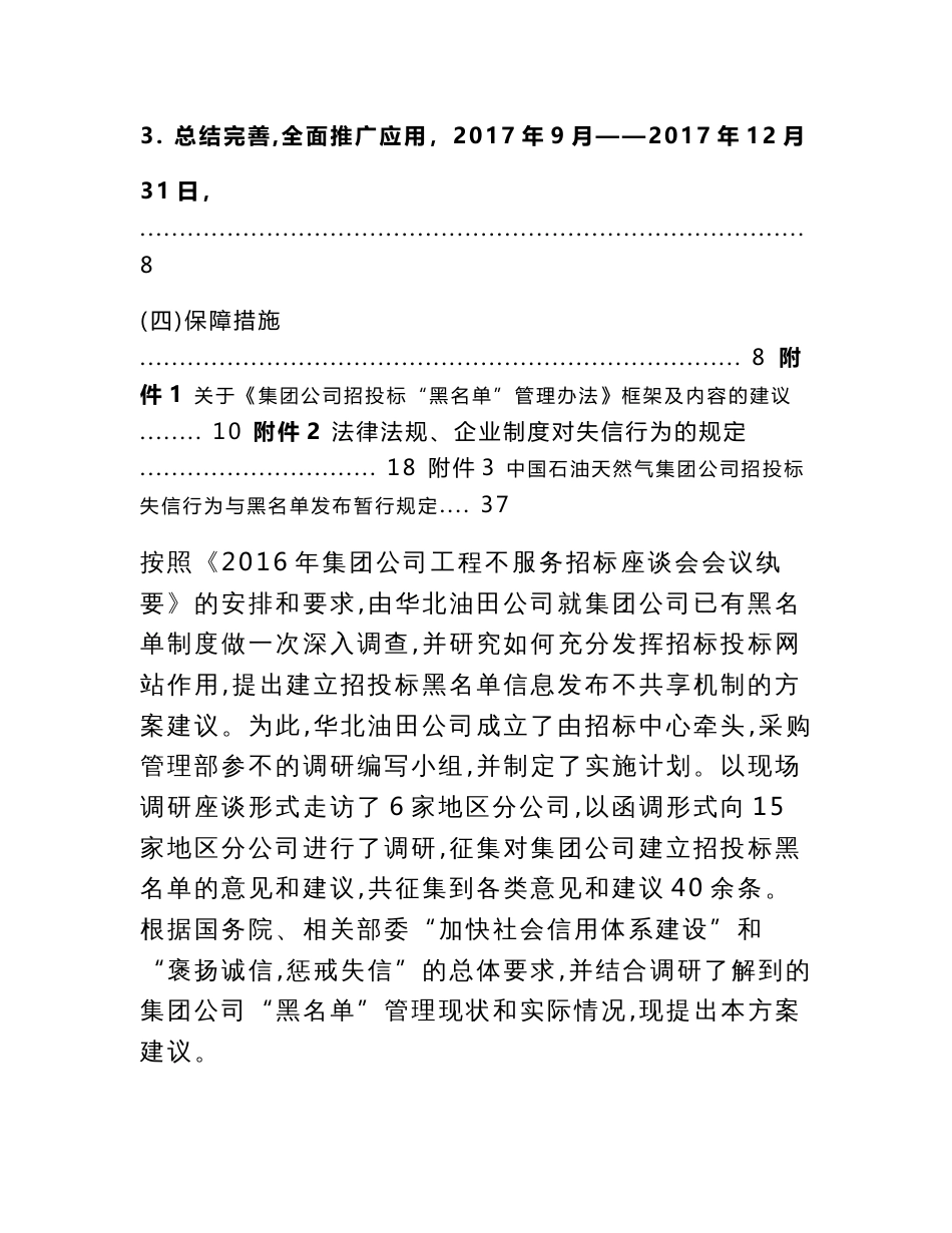 建立招投标黑名单信息发布与共享机制的方案建议及相关规章制度_第2页