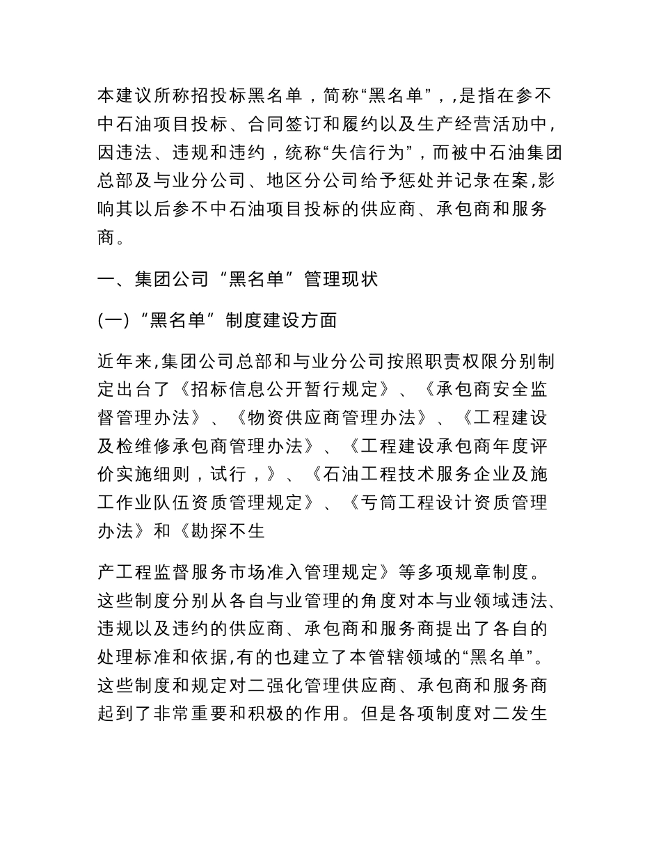 建立招投标黑名单信息发布与共享机制的方案建议及相关规章制度_第3页