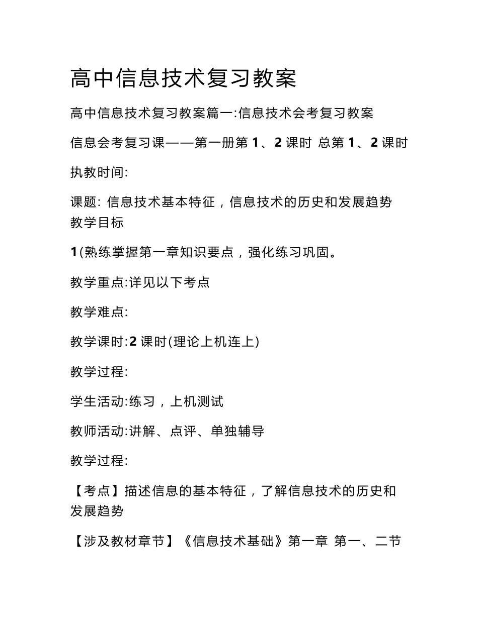 高中信息技术复习教案_第1页