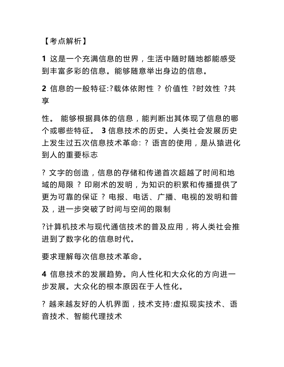 高中信息技术复习教案_第2页