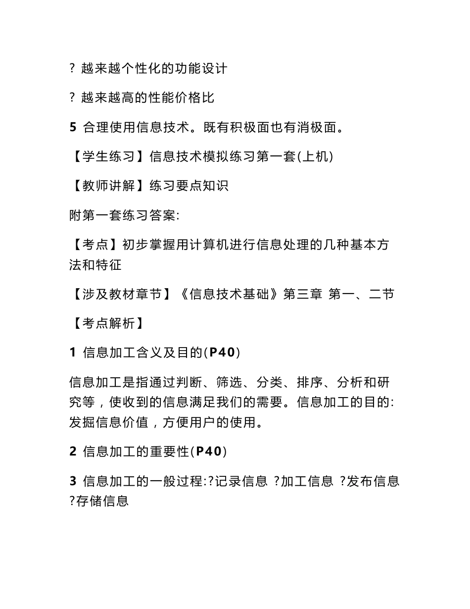 高中信息技术复习教案_第3页