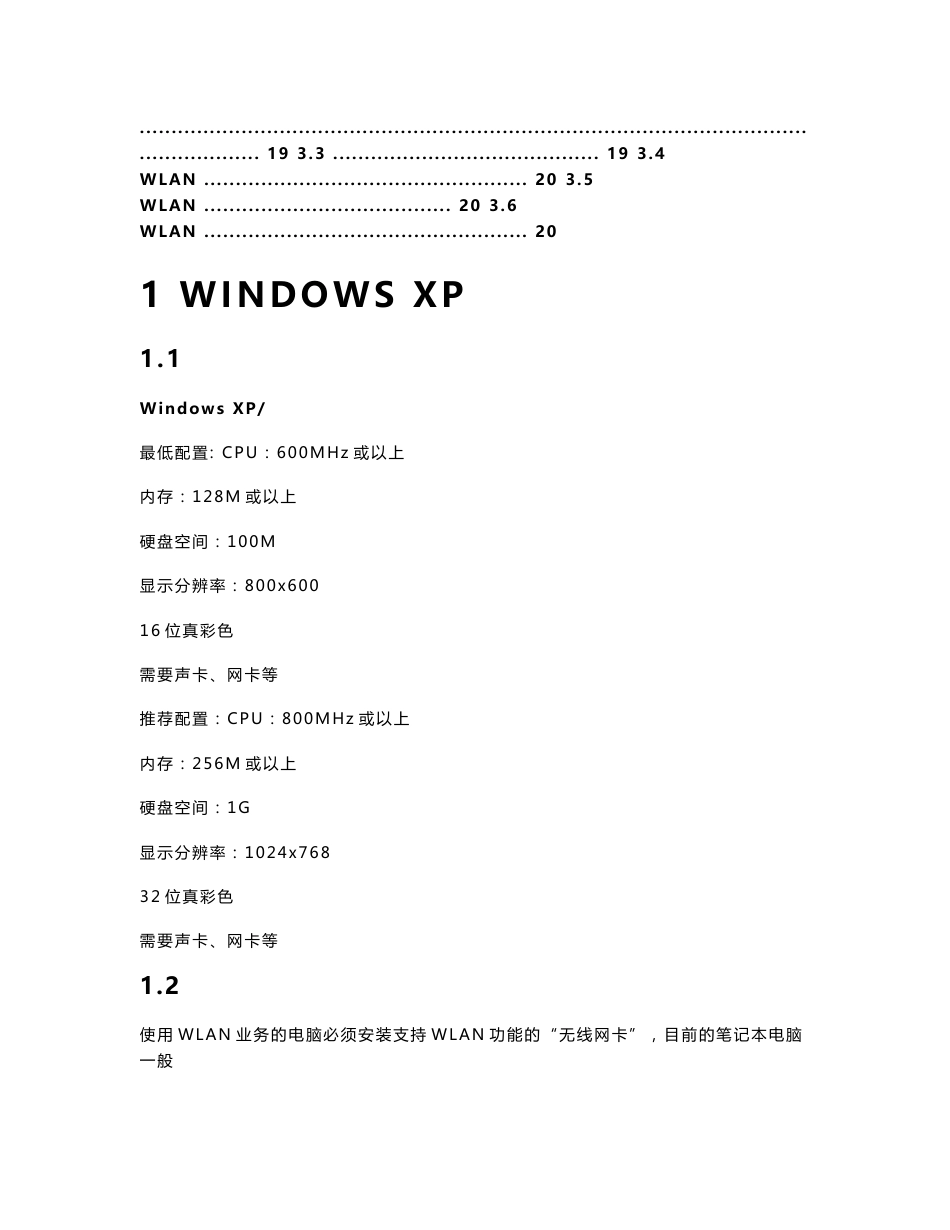 校园WLAN用户使用手册_第2页