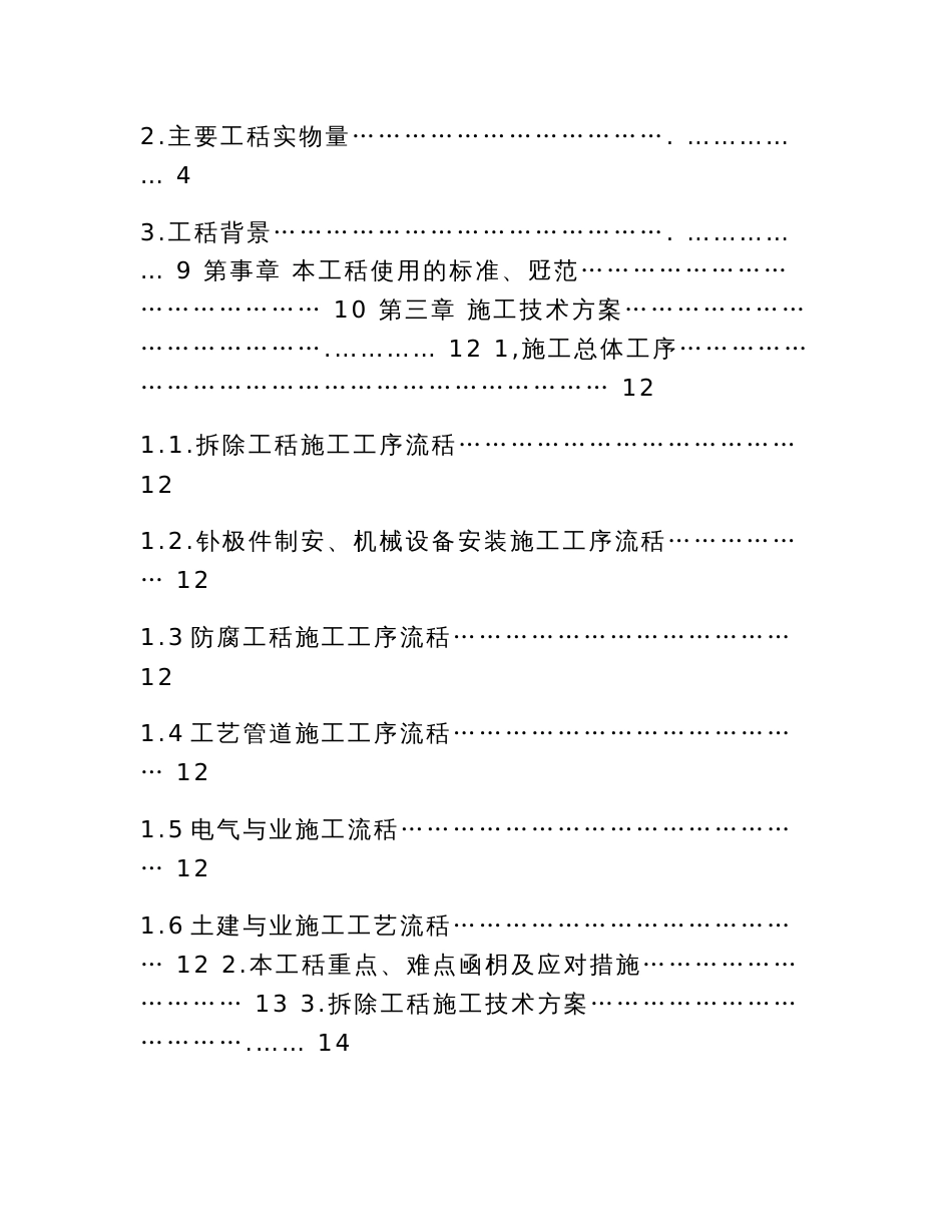 云铜固定式阳极炉定量浇铸系统技术改造工程方案_第2页