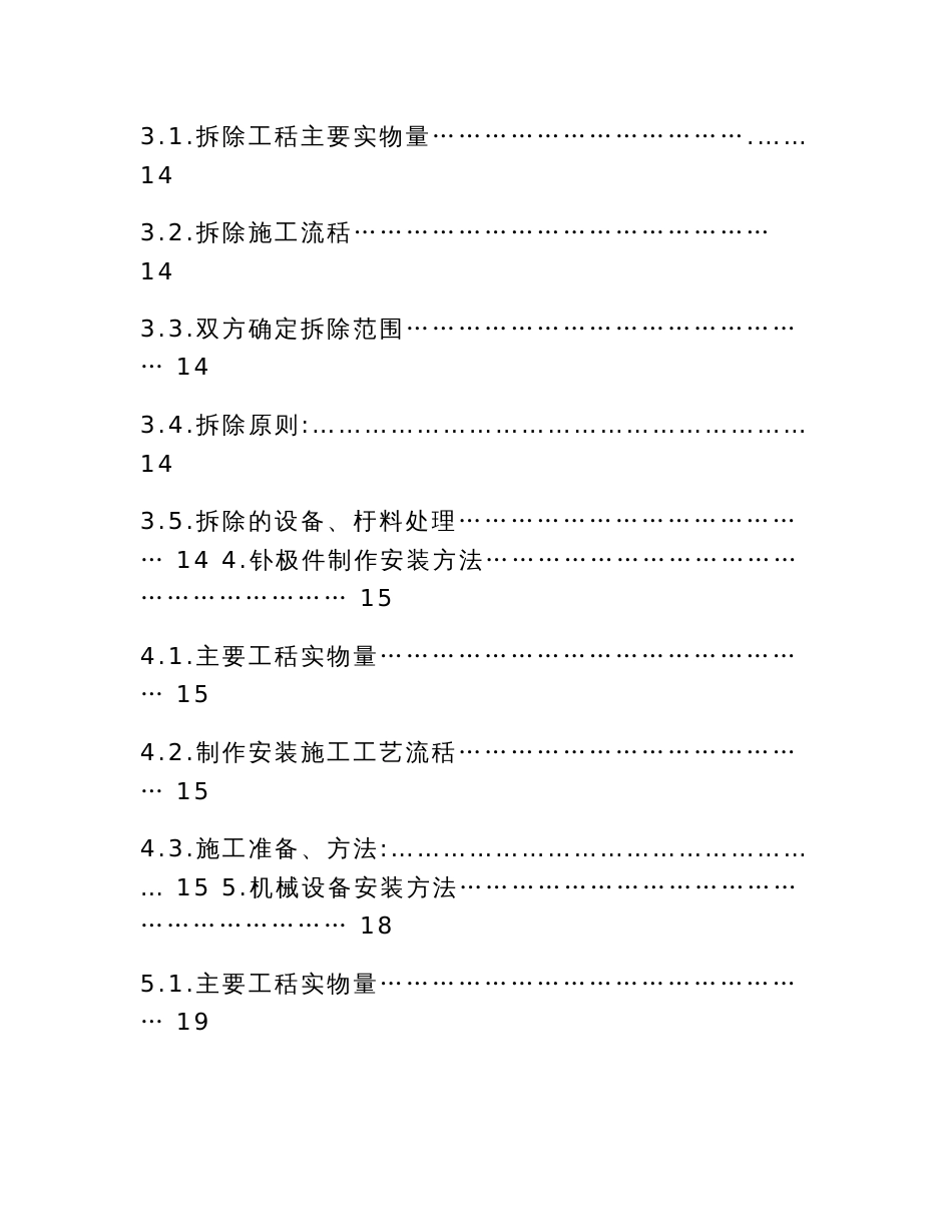 云铜固定式阳极炉定量浇铸系统技术改造工程方案_第3页