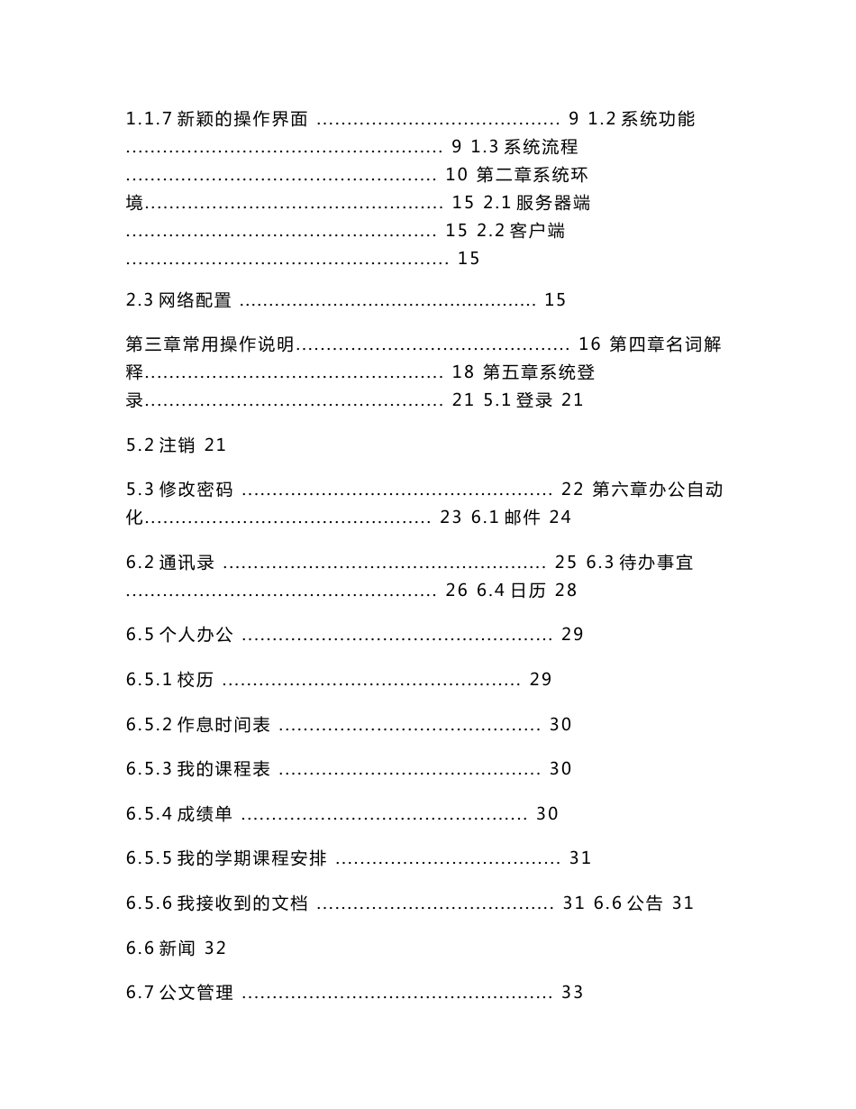 [计算机软件及应用]鹏达校园网应用系统用户使用说明书学分制net版_第3页