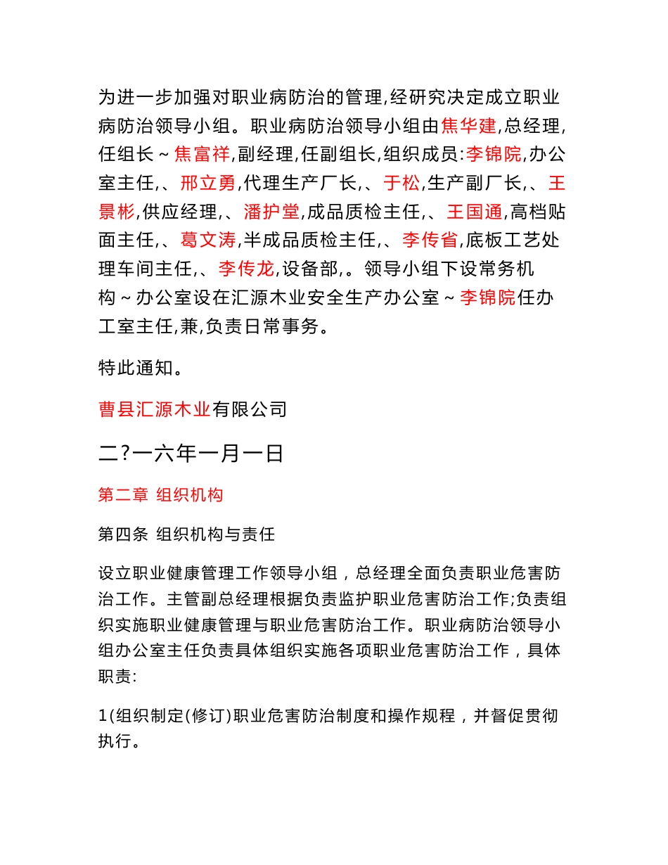 木业有限公司职业健康管理制度汇编及职业病防治计划与实施方案_第3页