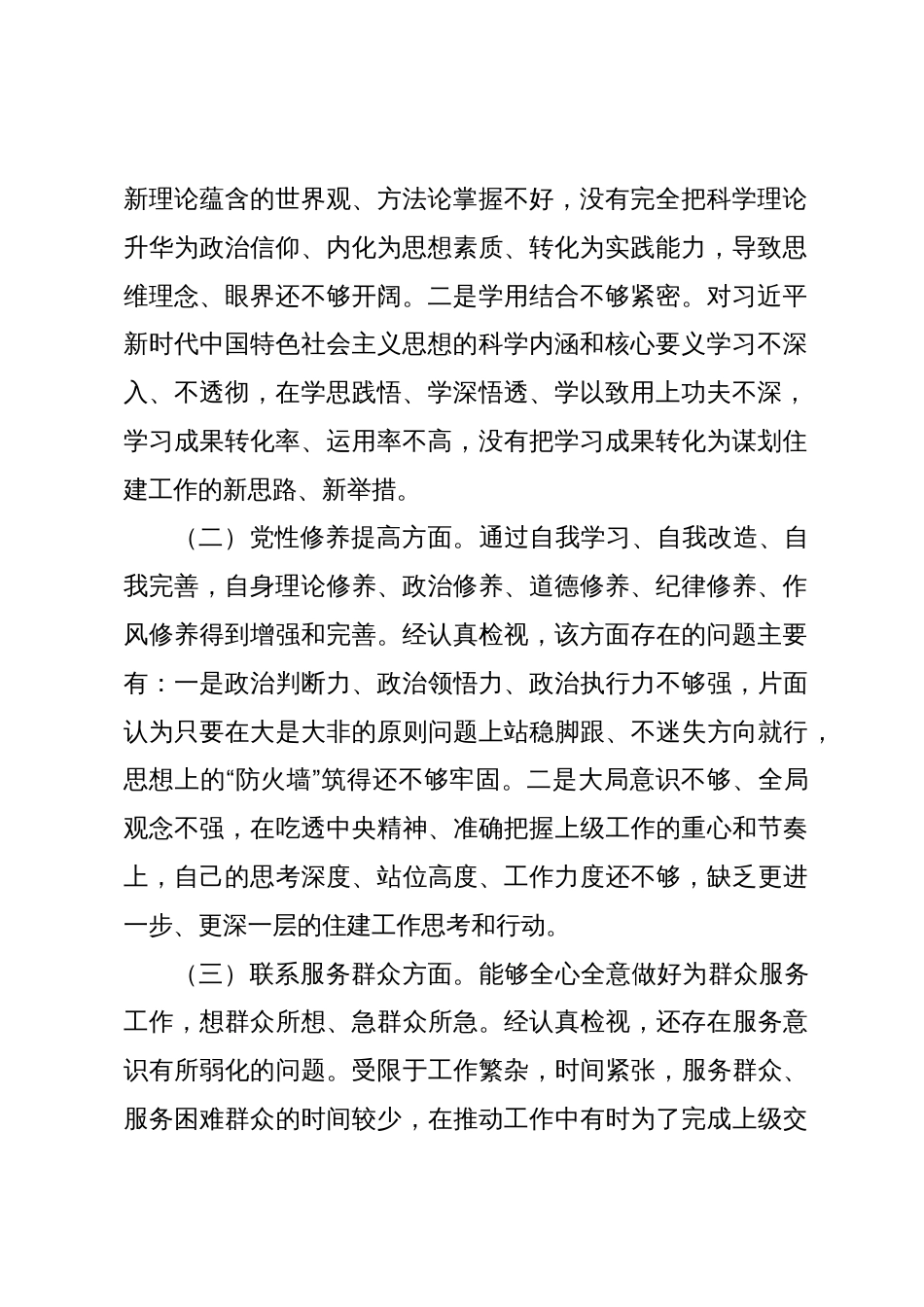 2篇支部书记2023-2024年度四个方面检视个人剖析发言提纲材料（创新理论+党性修养+服务群众+先锋模范_第2页