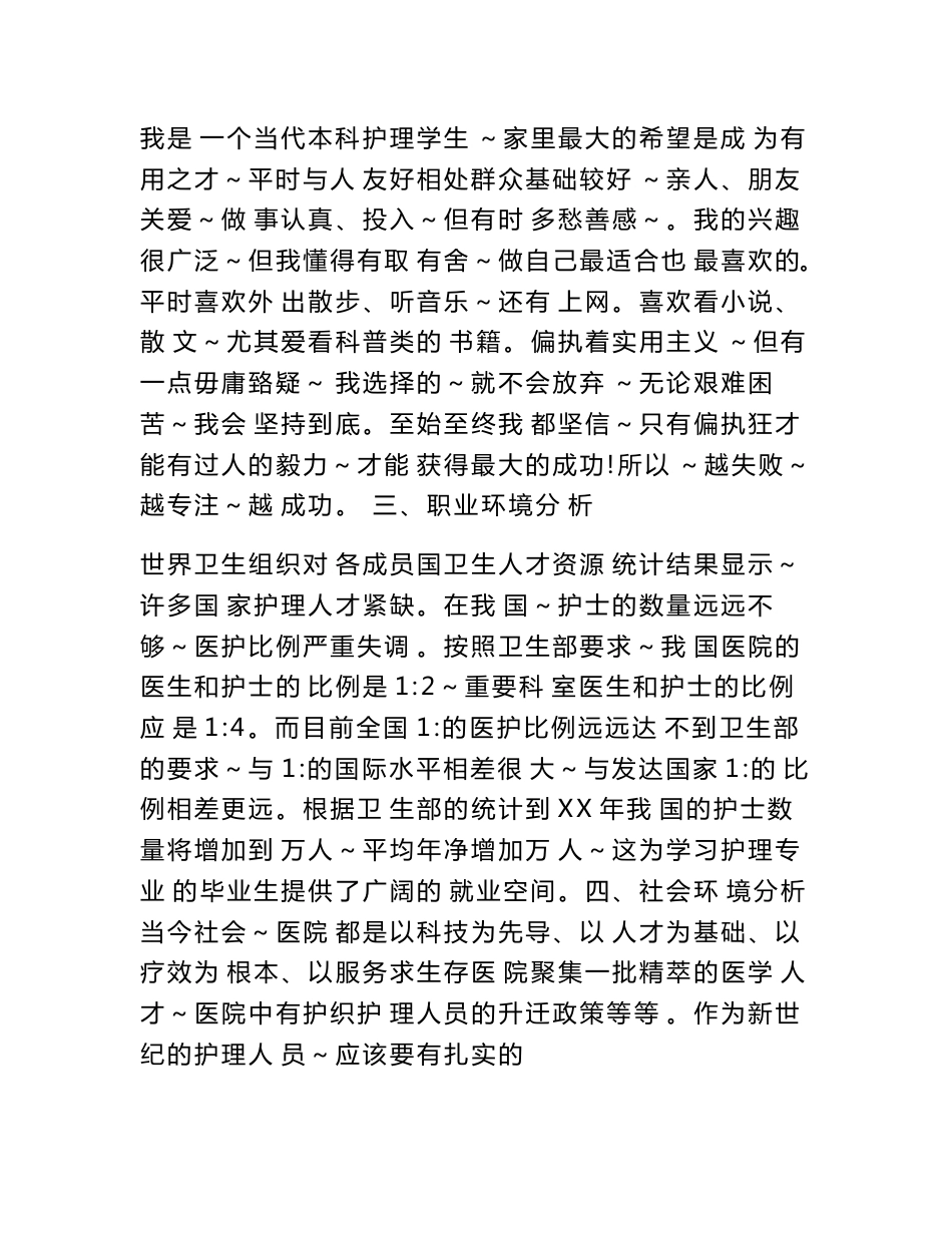 护理专业职业生涯规划书_第2页