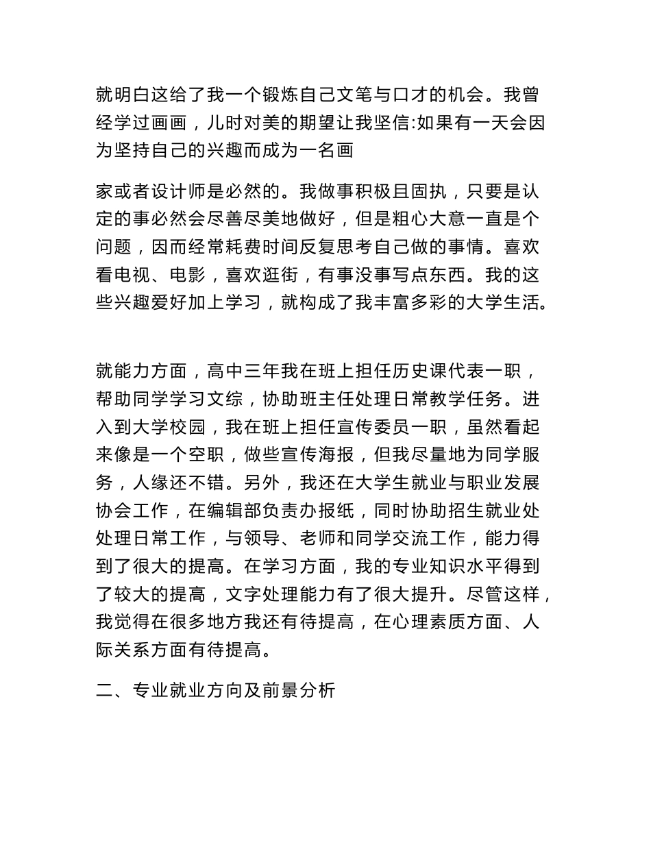 大学生职业生涯规划书 汉语言文学专业_第2页