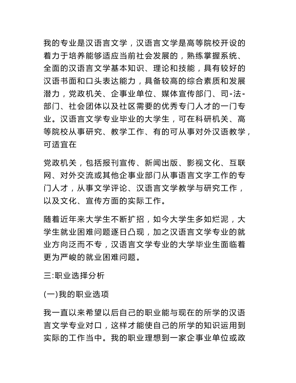 大学生职业生涯规划书 汉语言文学专业_第3页