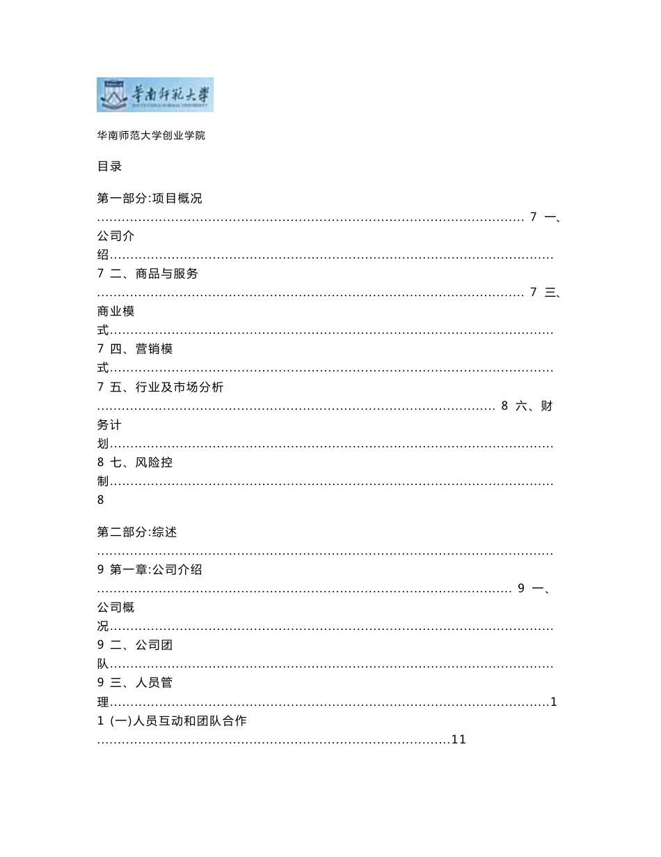 零食驿站——基于B2C商业模式的电商平台_计划书_商业计划书_华师互联网+_“红旅”项目复赛计划书__第3页