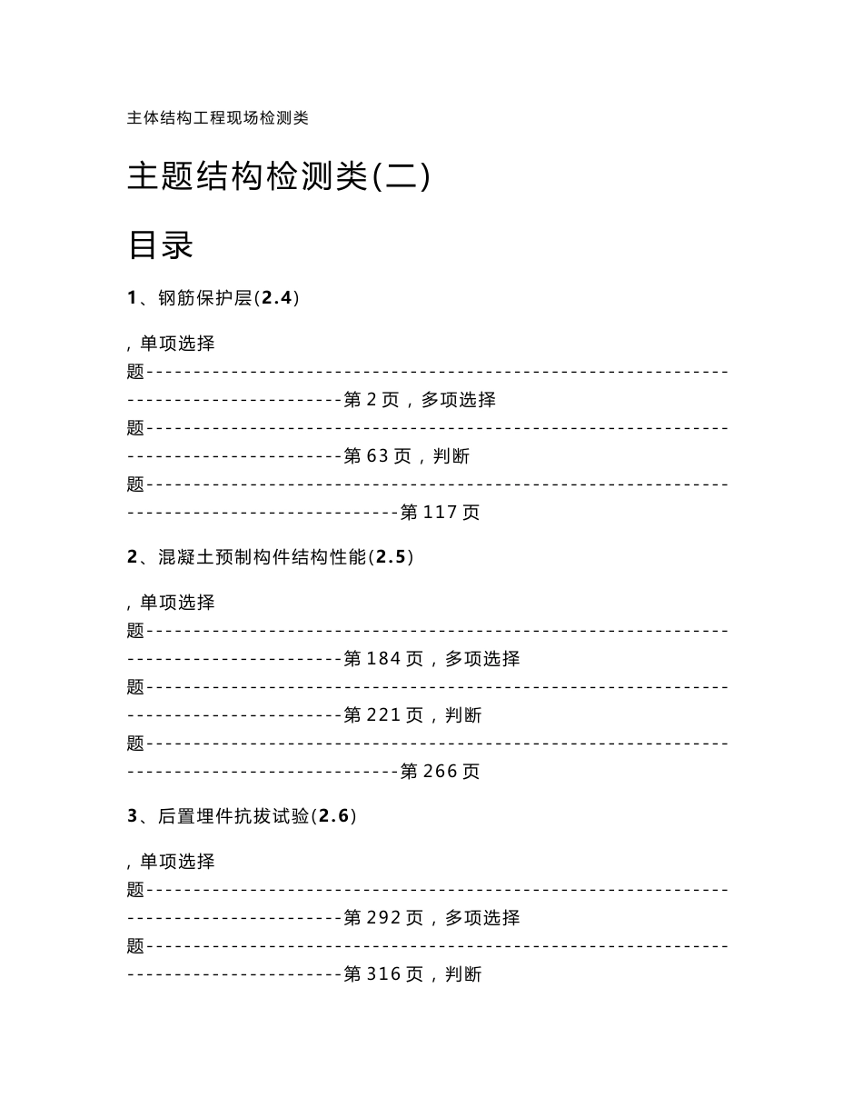 主体结构类二试卷_第1页