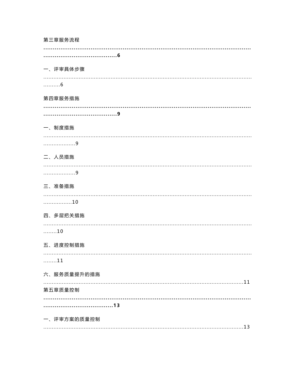 最新可研性研究报告评审服务方案_第2页