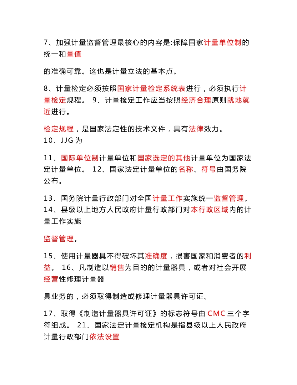 2017年计量专业题库_第2页