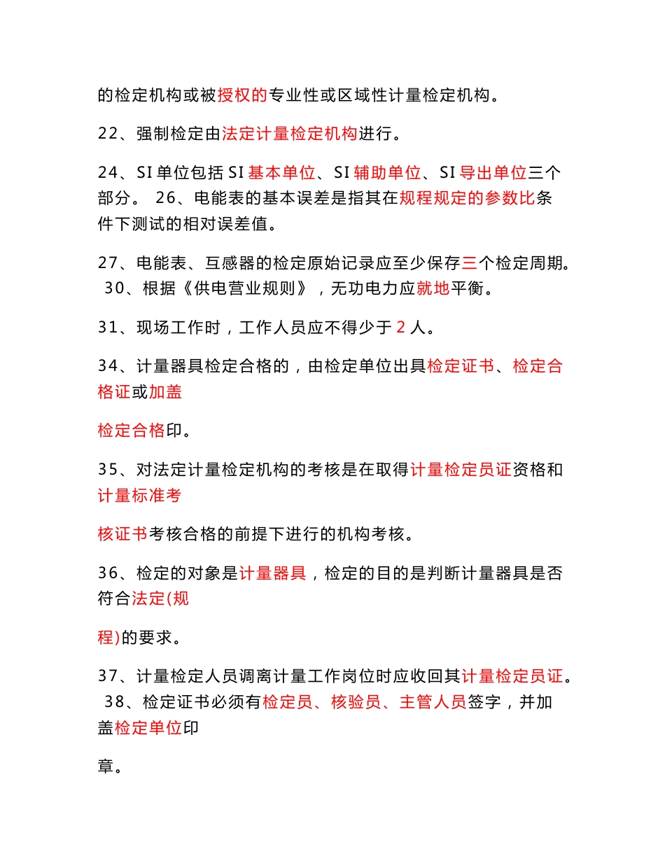 2017年计量专业题库_第3页
