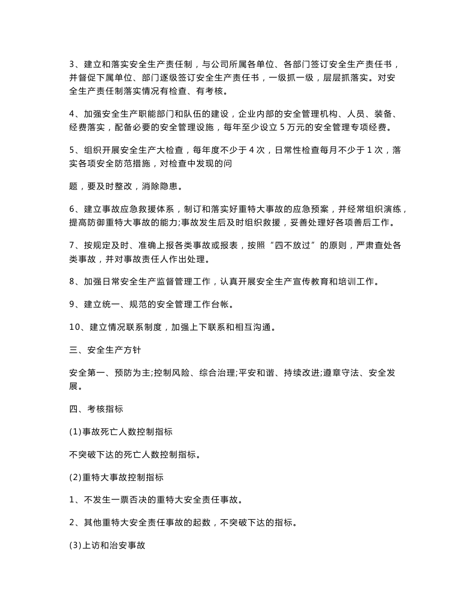 道路运输企业安全标准化文件(包括目标、标准等)_第2页