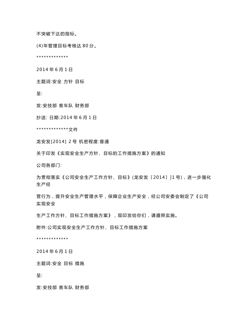 道路运输企业安全标准化文件(包括目标、标准等)_第3页