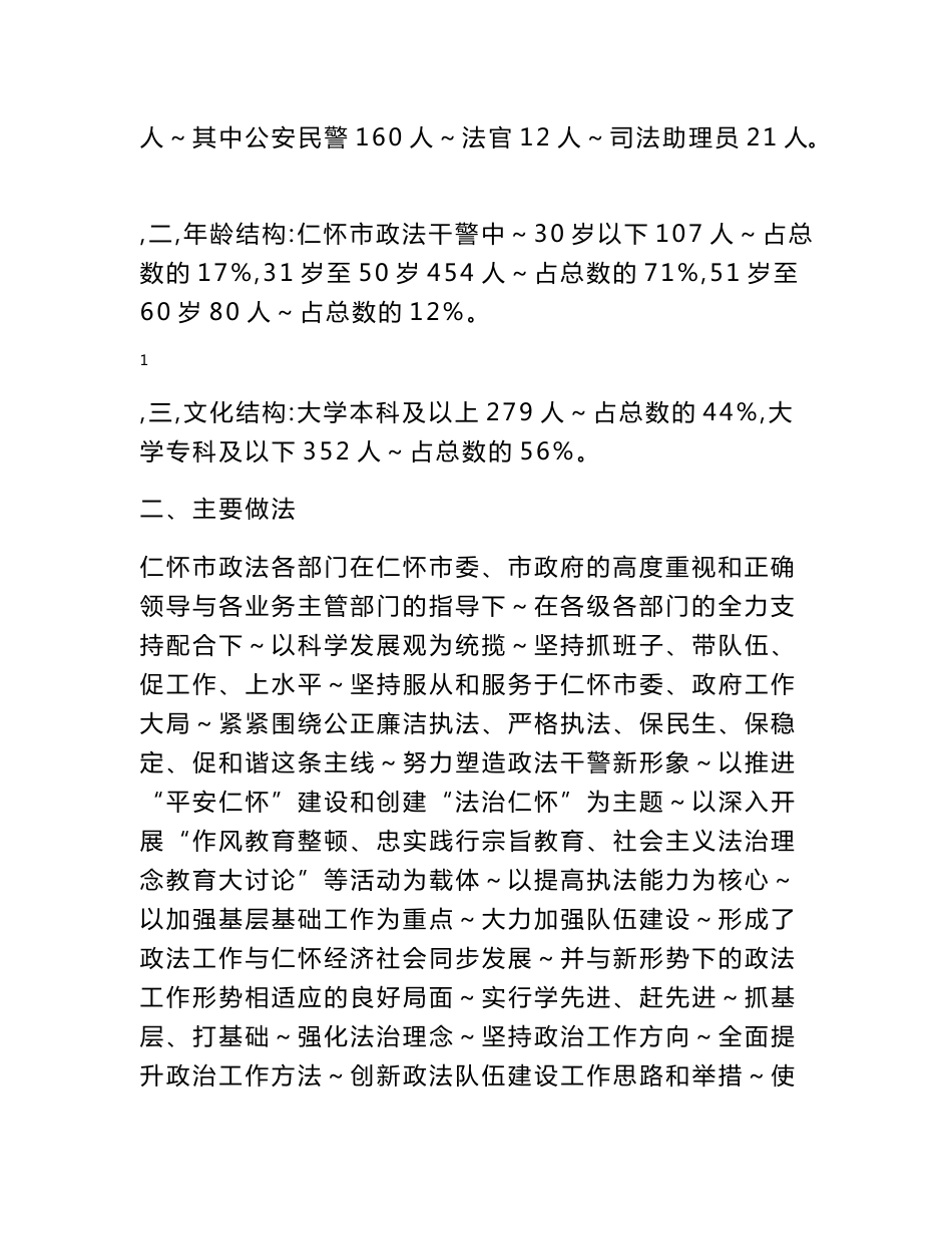 [调研报告]仁怀市政法队伍建设工作的调查与思考_第2页