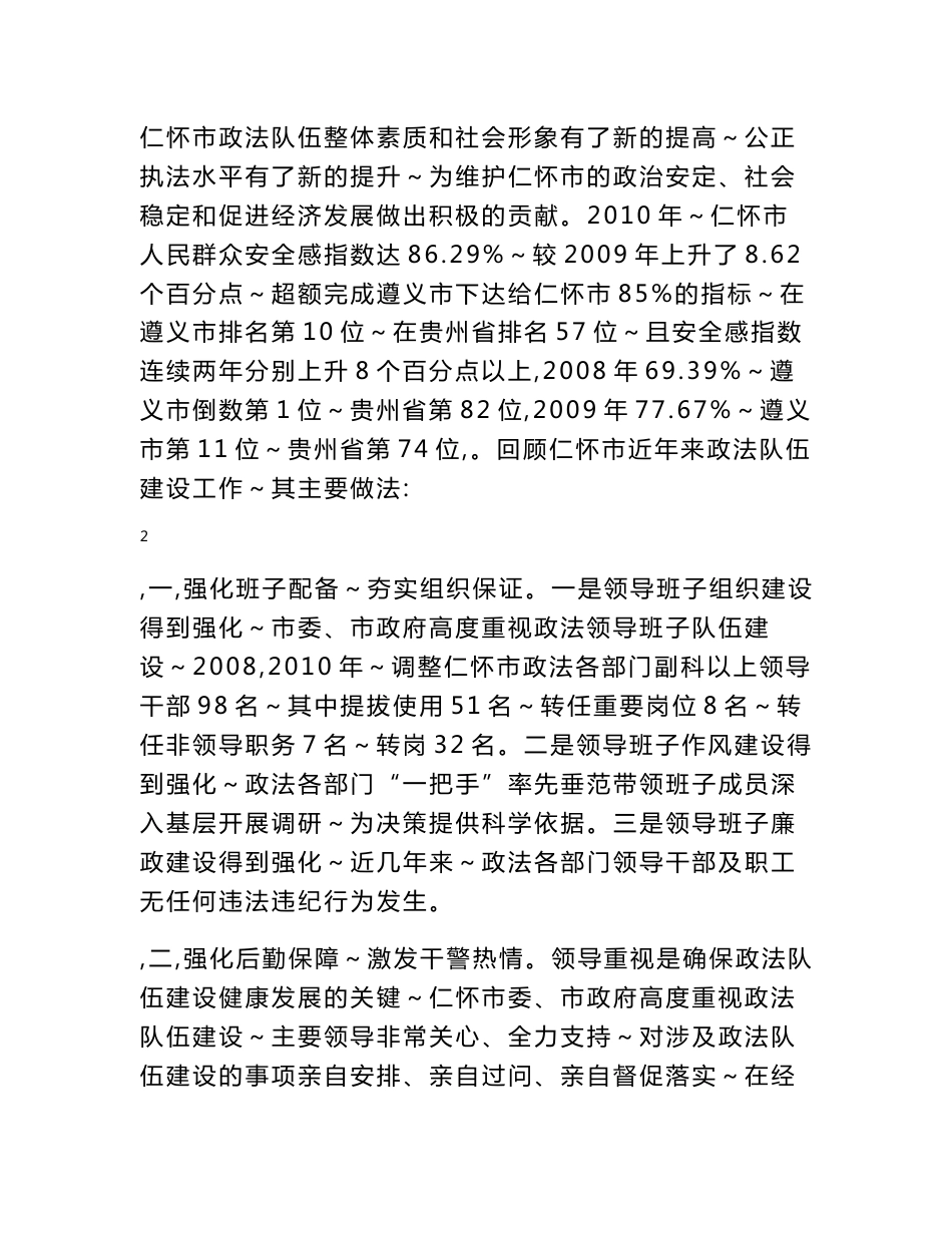 [调研报告]仁怀市政法队伍建设工作的调查与思考_第3页