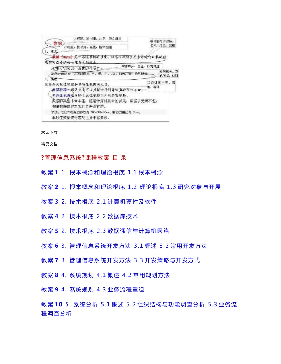 管理信息系统教案_第2页