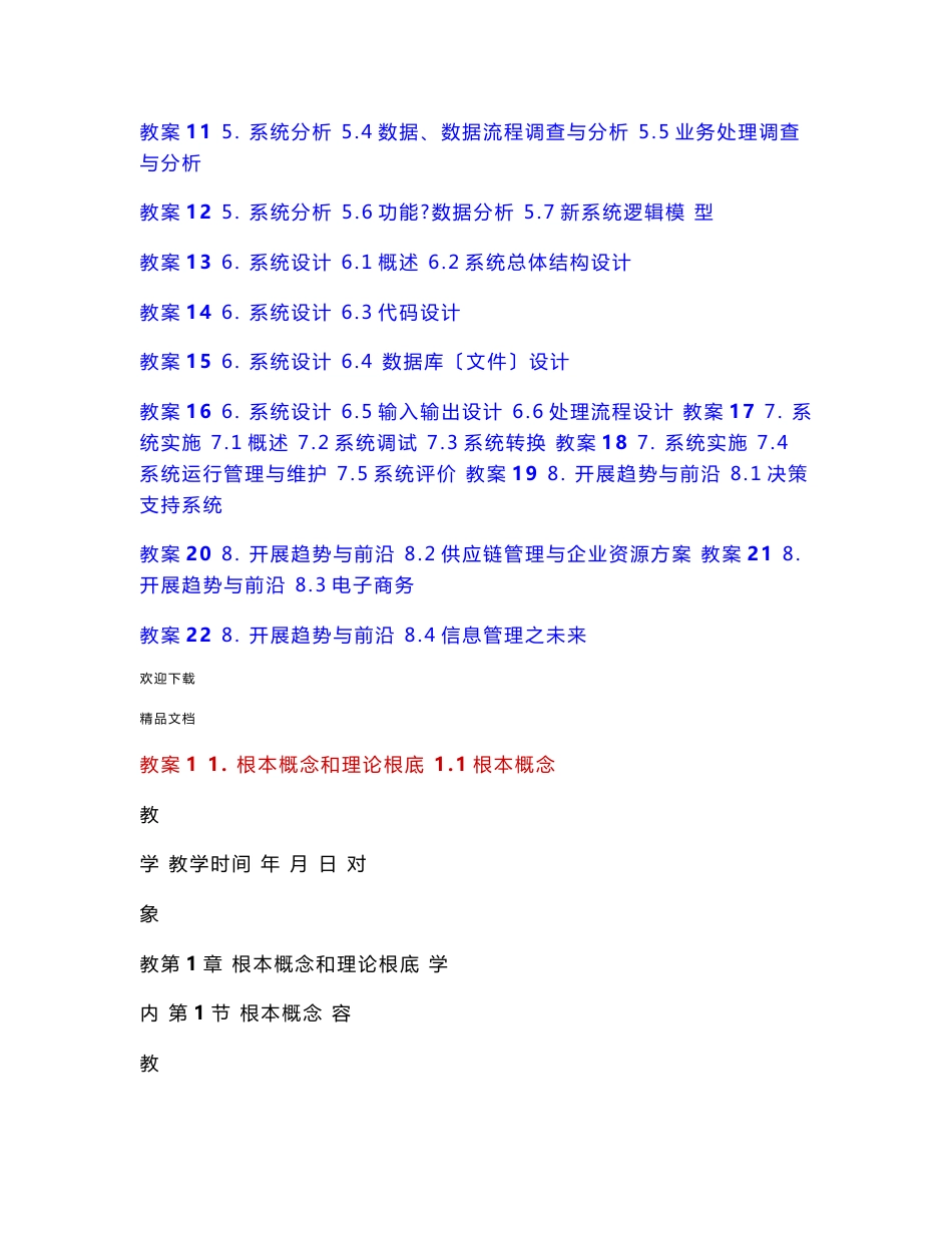 管理信息系统教案_第3页