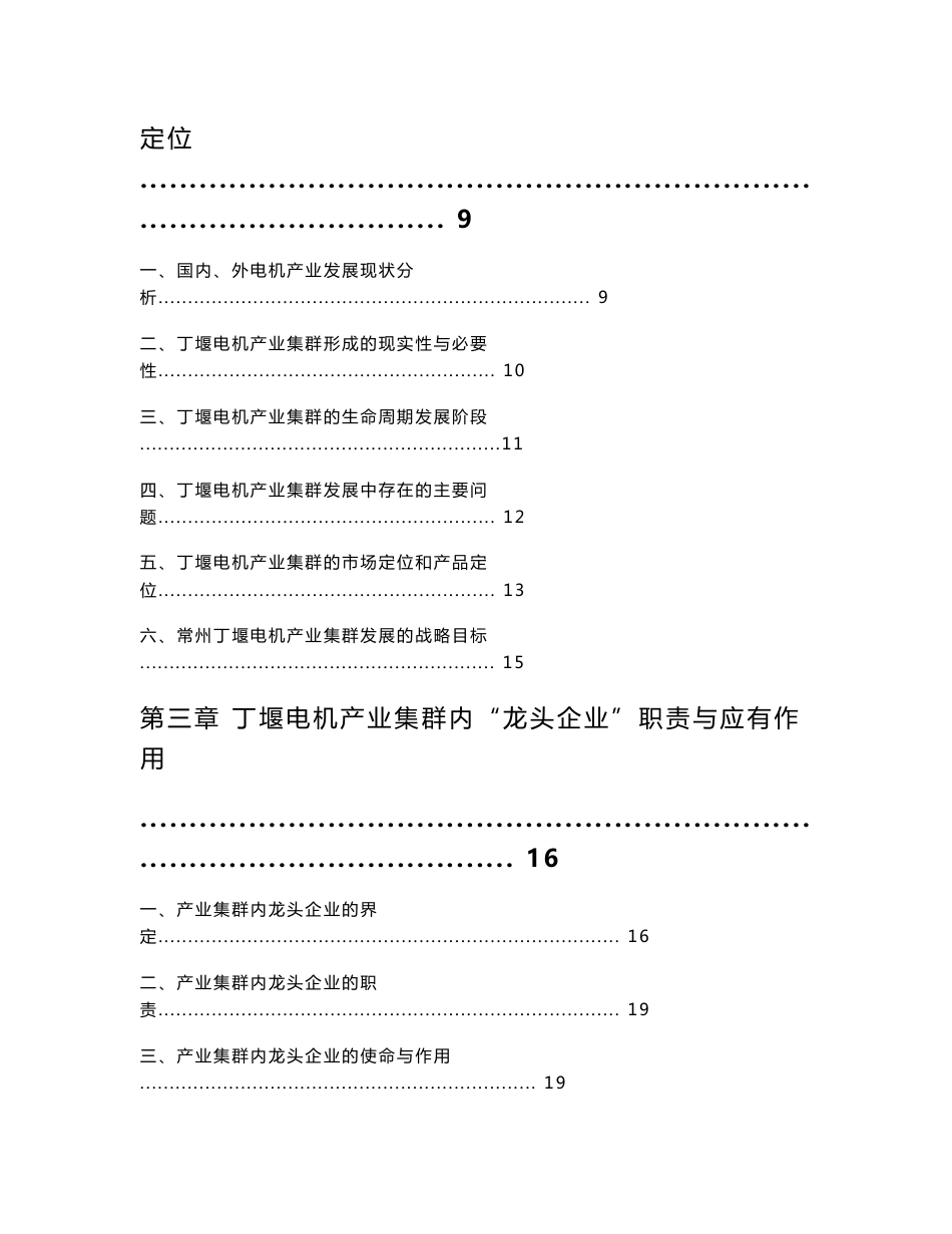 常州丁堰电机产业集群发展调研报告电子版-常州社科联_第2页