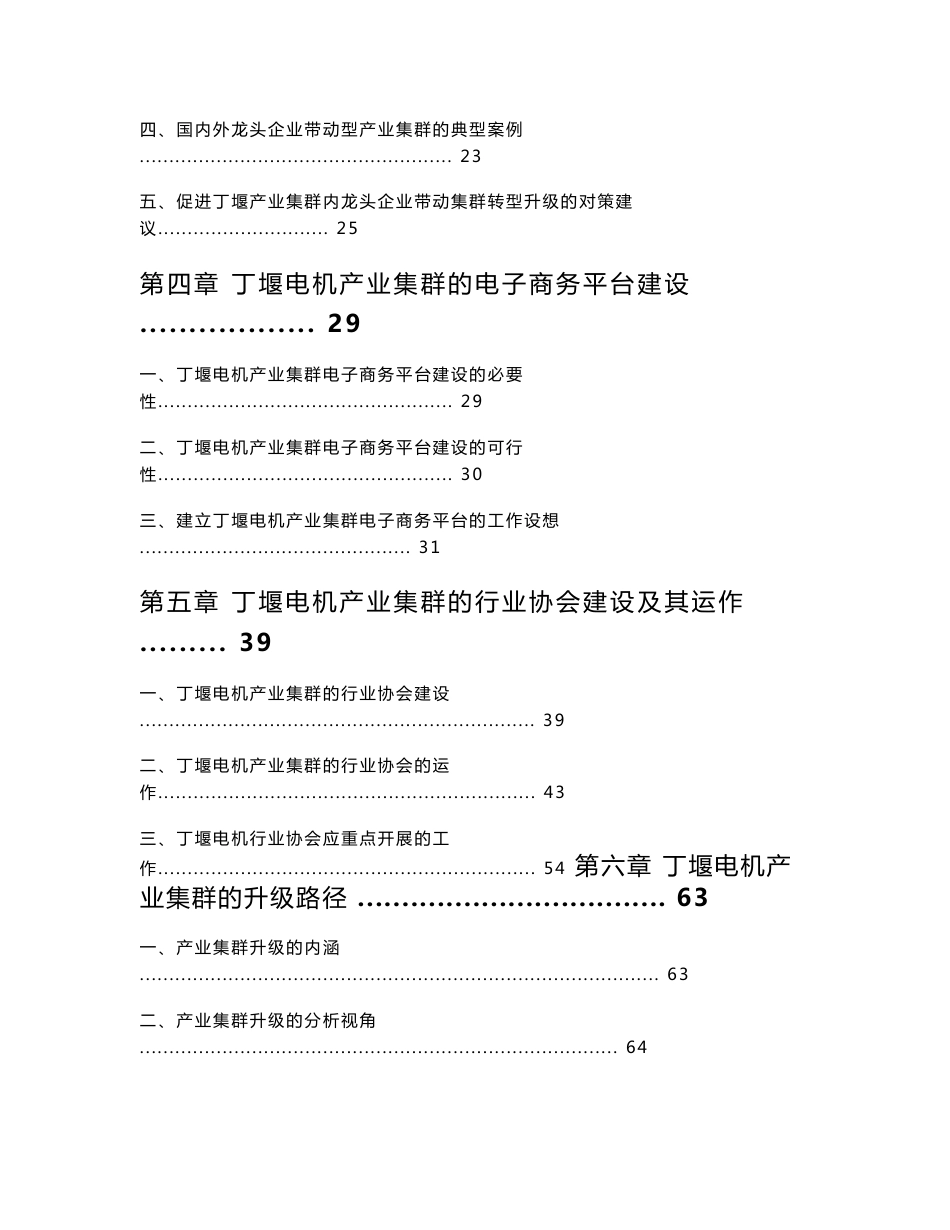 常州丁堰电机产业集群发展调研报告电子版-常州社科联_第3页