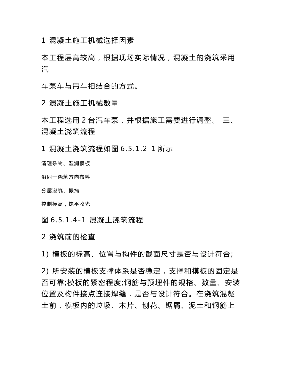 混凝土施工技术交底_第2页