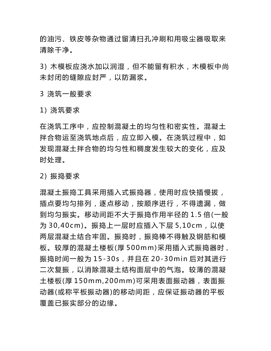 混凝土施工技术交底_第3页
