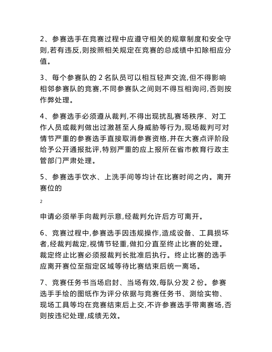 2018中职 零部件测绘与CAD成图技术 试卷2（赛项赛卷）_第2页