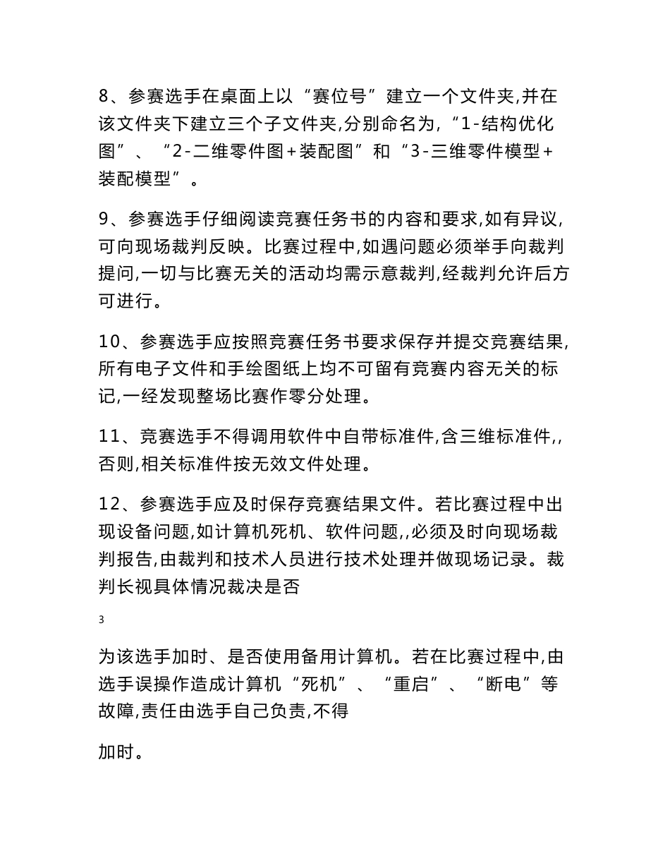 2018中职 零部件测绘与CAD成图技术 试卷2（赛项赛卷）_第3页